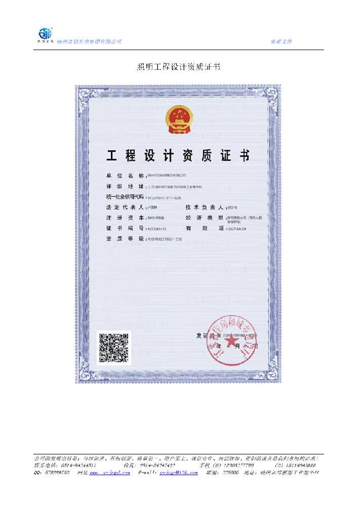 美兰区照明工程设计资质证书