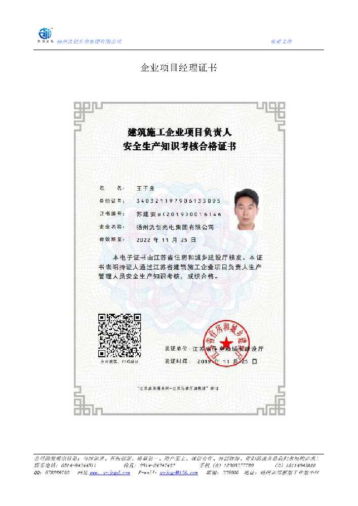 美兰区企业项目经理证书