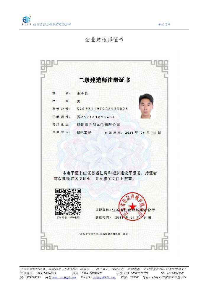 美兰区企业建造师证书