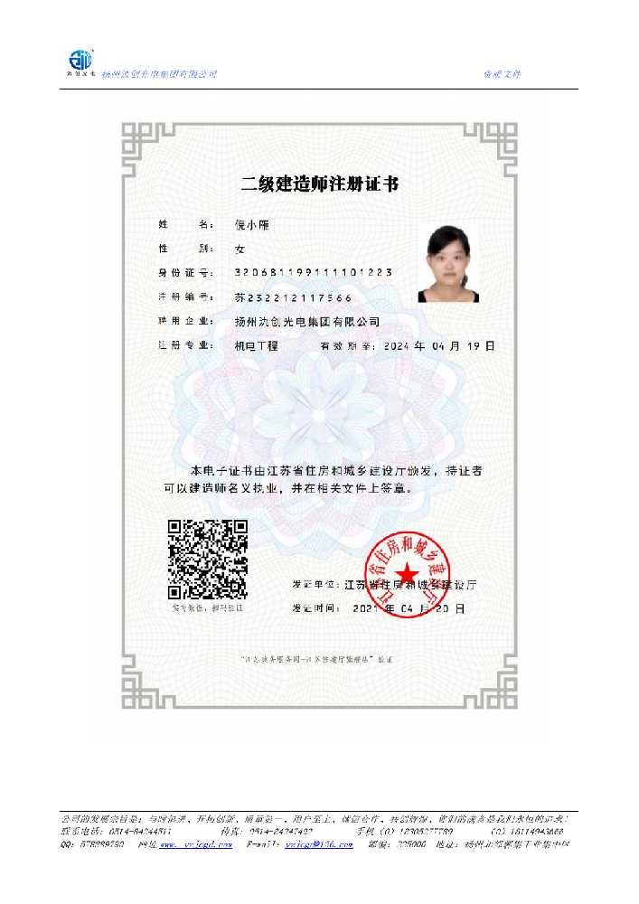 美兰区二级建造师注册证书