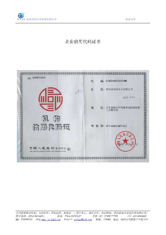 美兰区企业信用代码证书